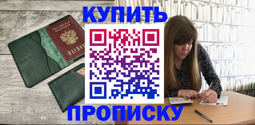 прописка паспорт в Москве