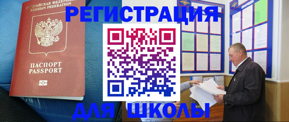 прописка ребенка в Москве